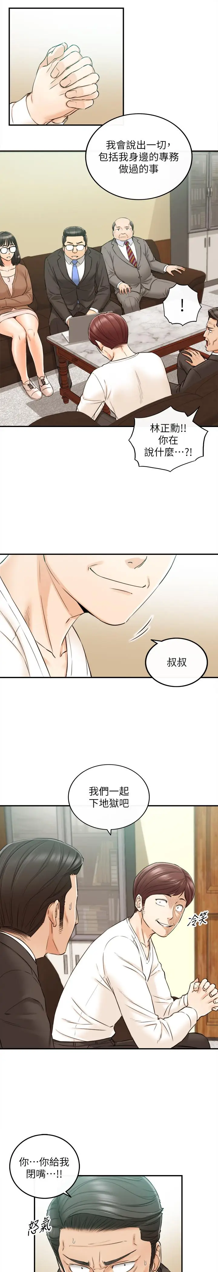 漫画《正妹小主管》第82话第11张图
