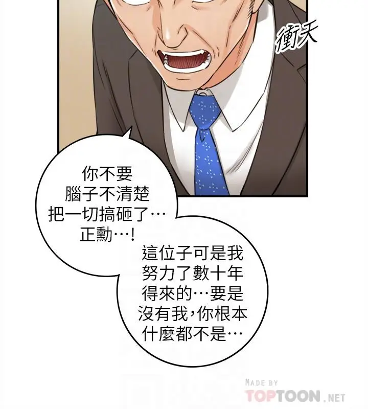 漫画《正妹小主管》第82话第12张图