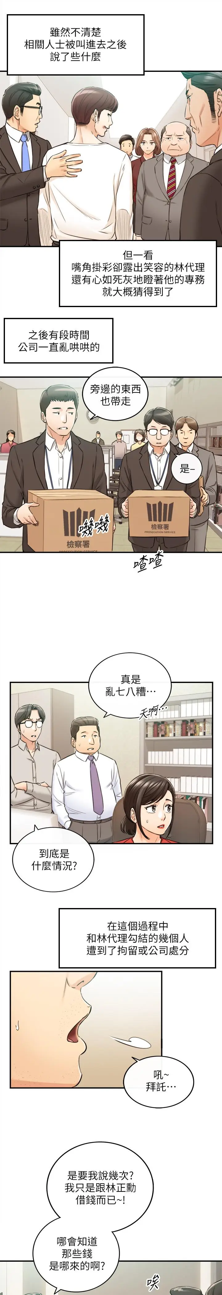 漫画《正妹小主管》第82话第17张图