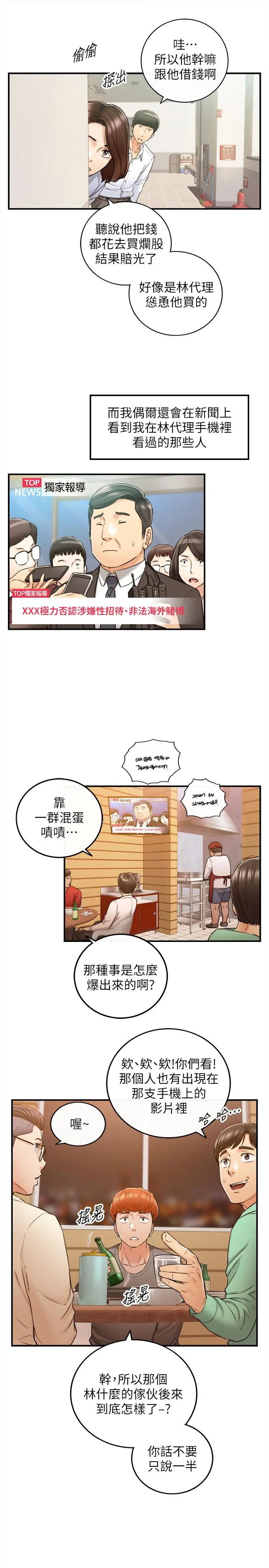 漫画《正妹小主管》第82话第19张图