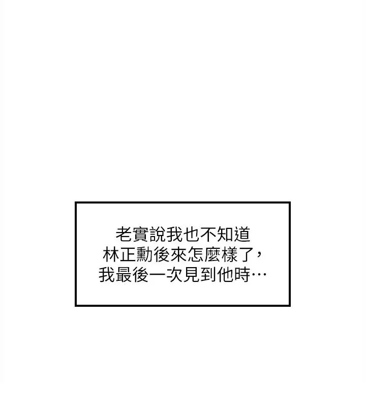 漫画《正妹小主管》第82话第20张图