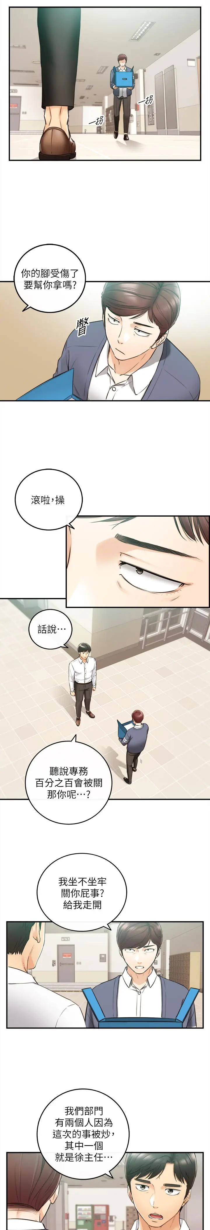 漫画《正妹小主管》第82话第21张图