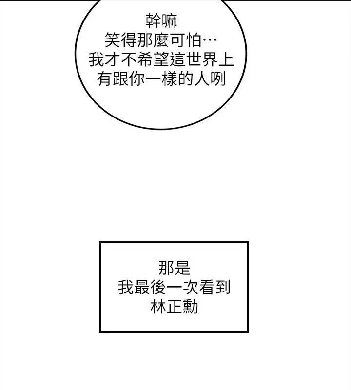 漫画《正妹小主管》第82话第24张图