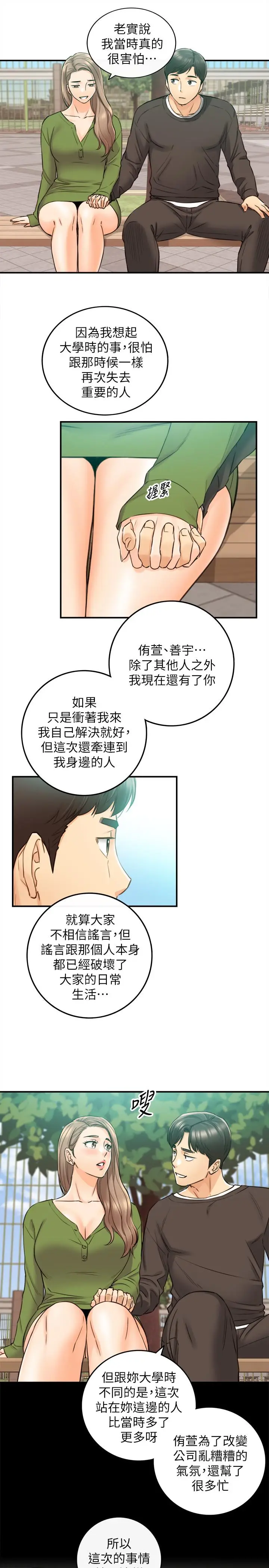 漫画《正妹小主管》第82话第27张图