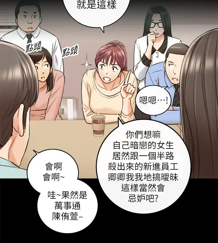 漫画《正妹小主管》第82话第28张图