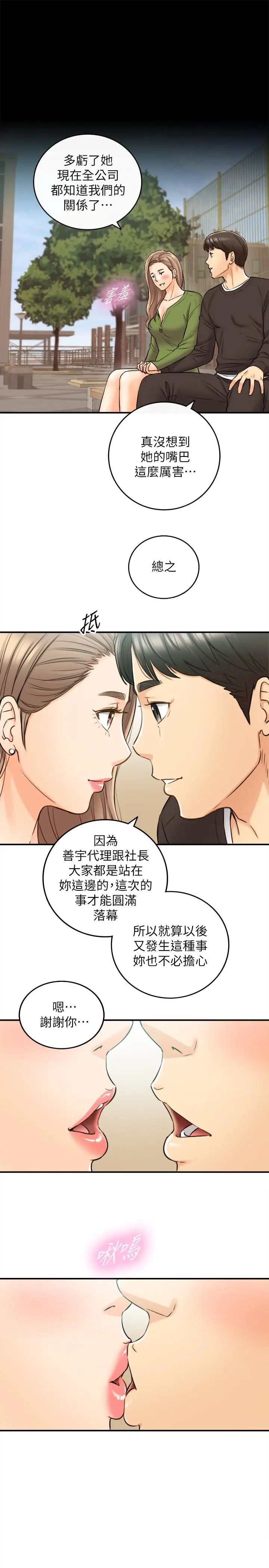 漫画《正妹小主管》第82话第29张图