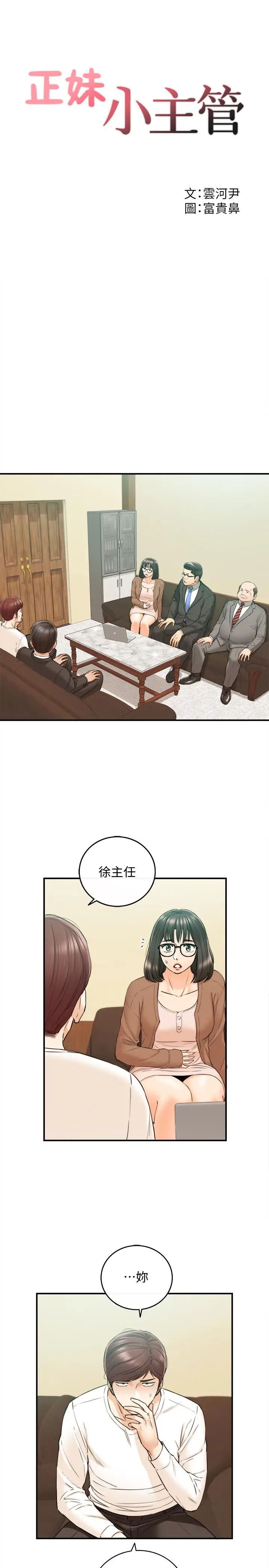 漫画《正妹小主管》第82话第3张图