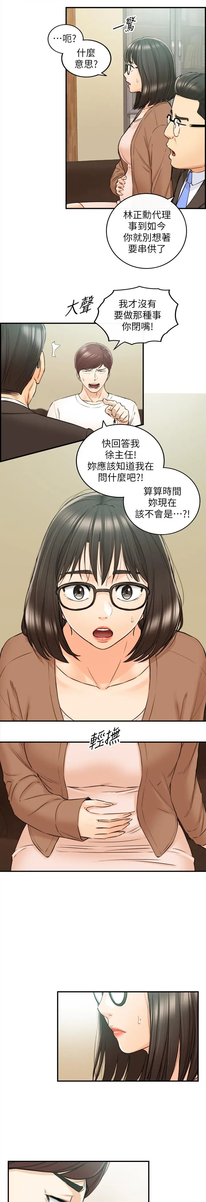 漫画《正妹小主管》第82话第5张图