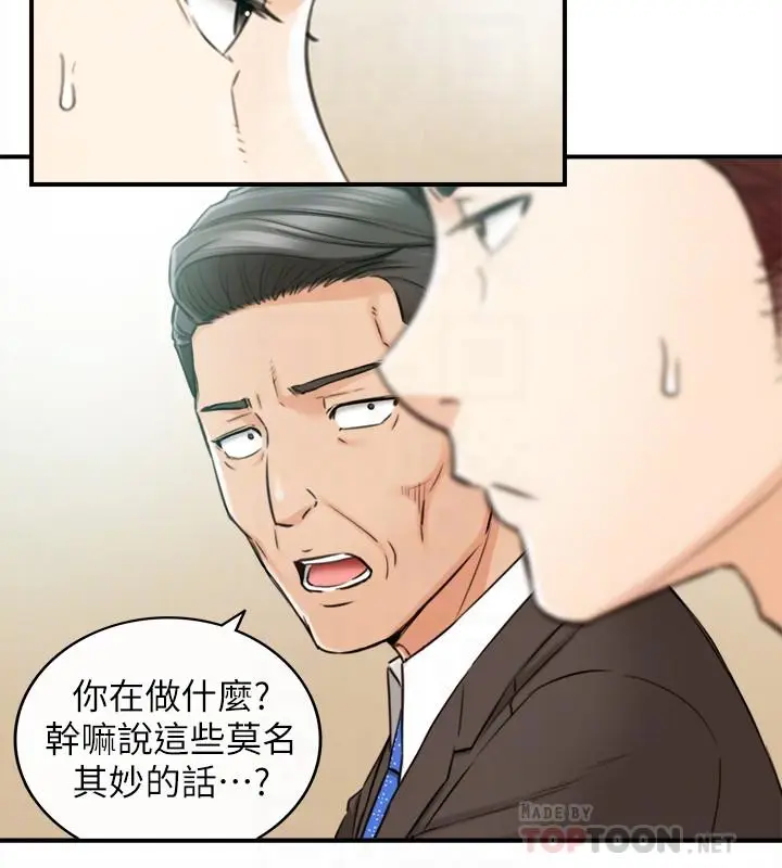 漫画《正妹小主管》第82话第6张图