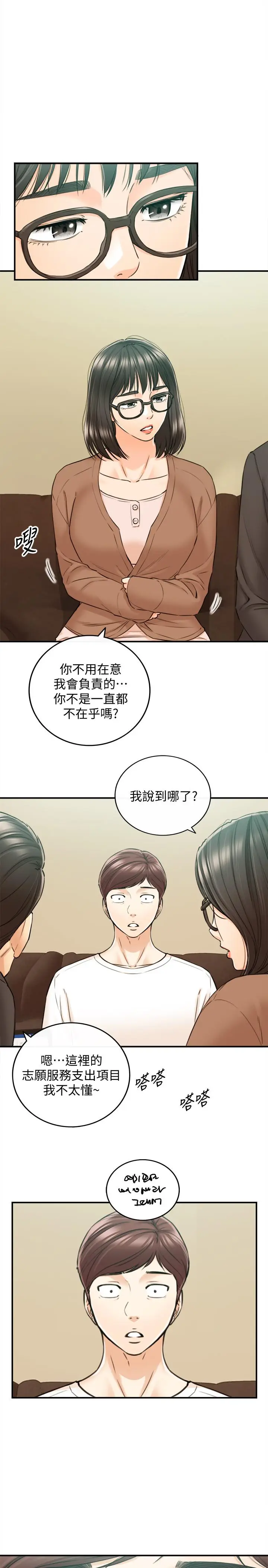漫画《正妹小主管》第82话第7张图