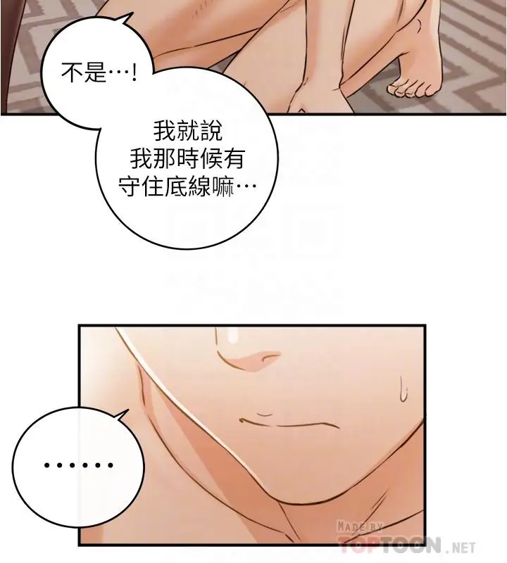 漫画《正妹小主管》第83话第10张图