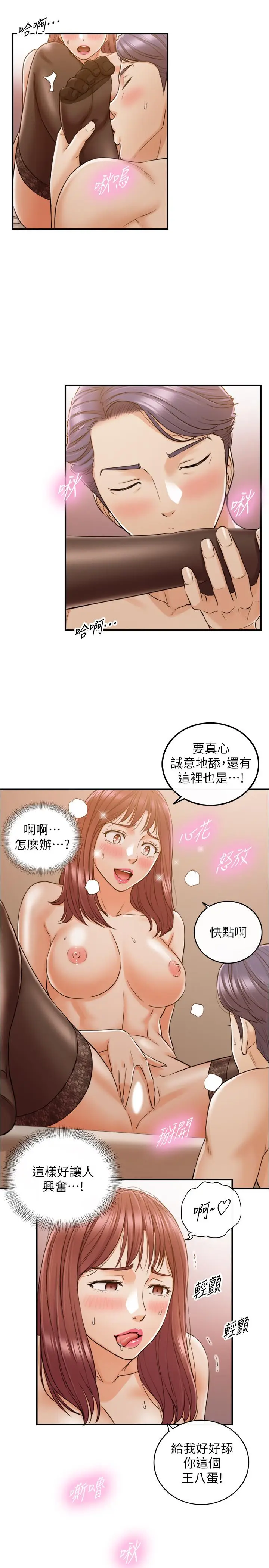 漫画《正妹小主管》第83话第17张图