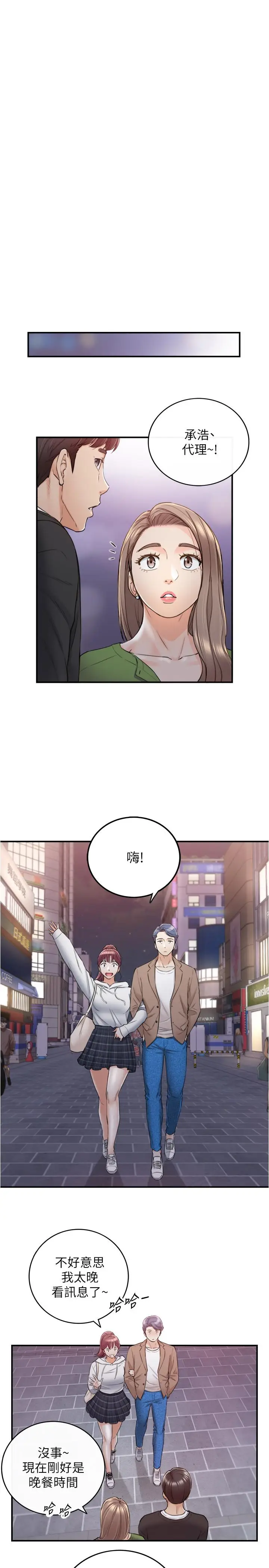 漫画《正妹小主管》第83话第31张图