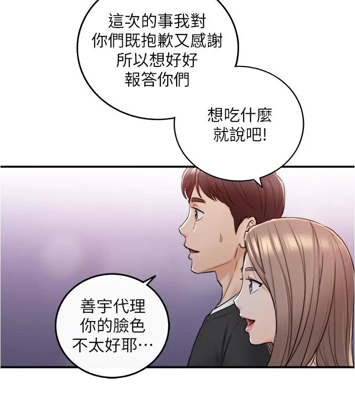 漫画《正妹小主管》第83话第32张图