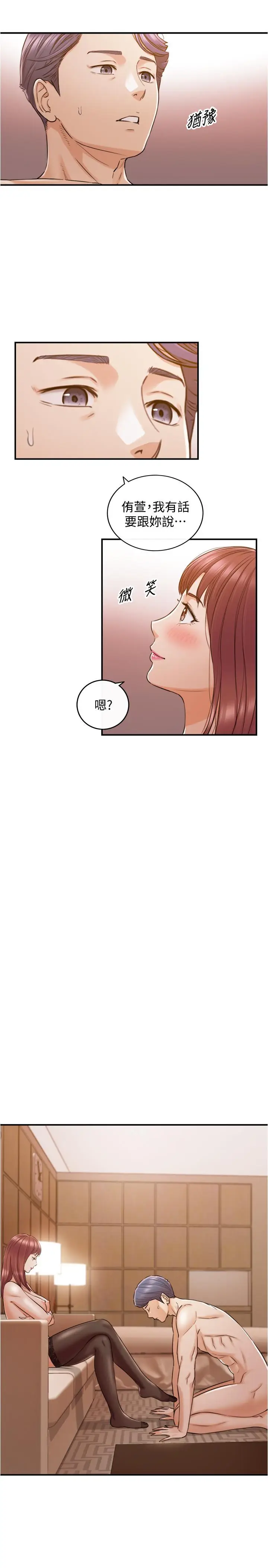 漫画《正妹小主管》第83话第7张图