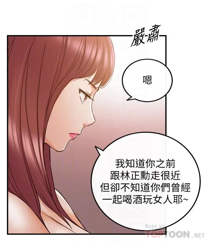 漫画《正妹小主管》第83话第8张图