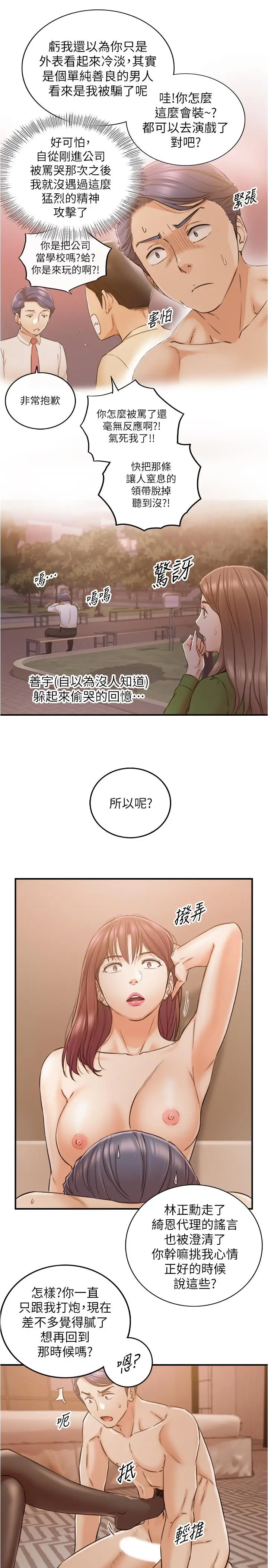漫画《正妹小主管》第83话第9张图