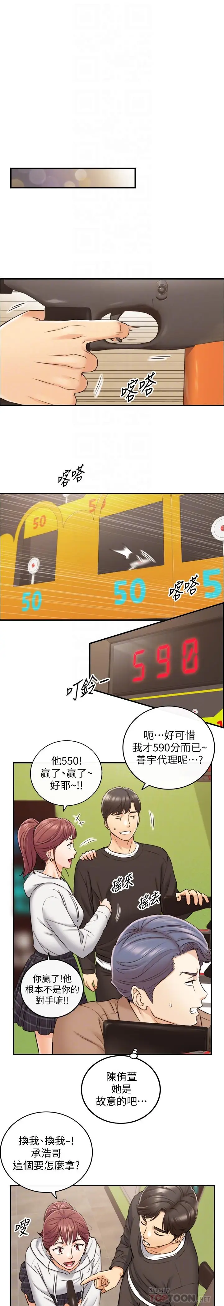 漫画《正妹小主管》第84话第10张图