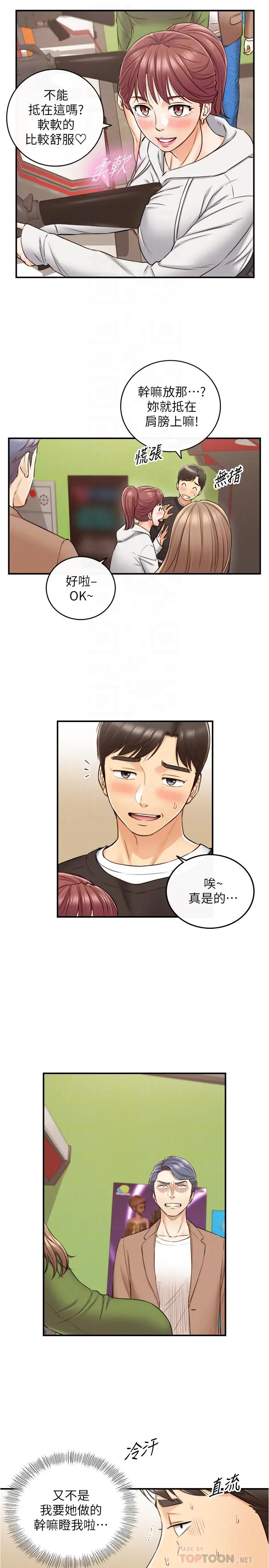 漫画《正妹小主管》第84话第12张图