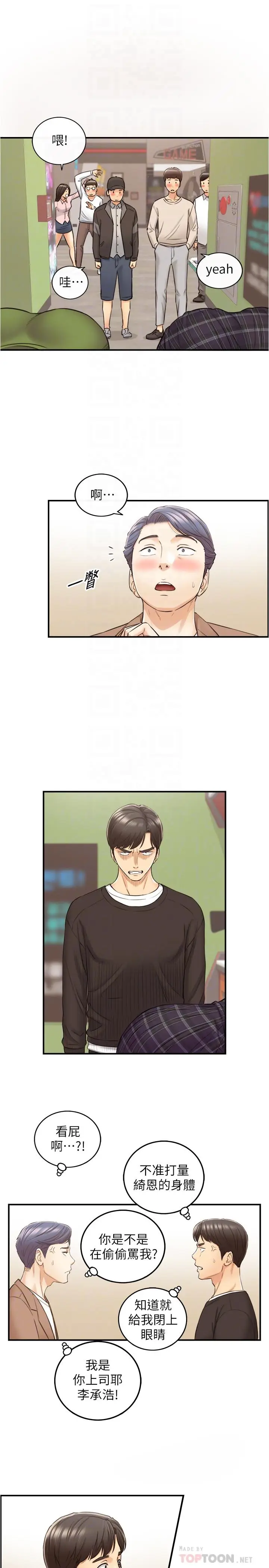 漫画《正妹小主管》第84话第16张图