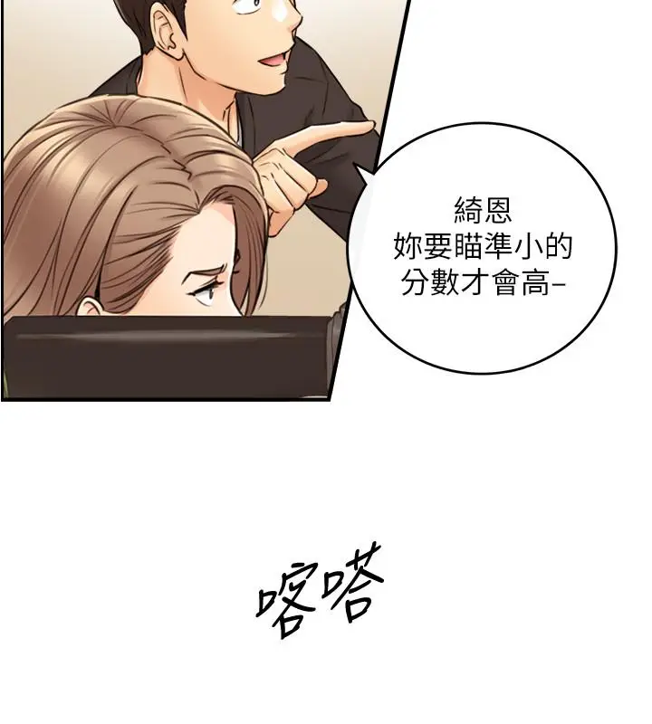 漫画《正妹小主管》第84话第17张图