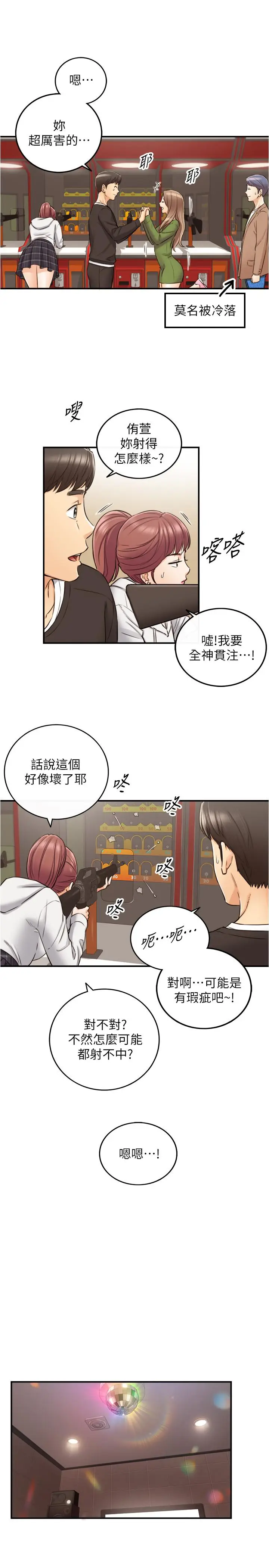 漫画《正妹小主管》第84话第20张图