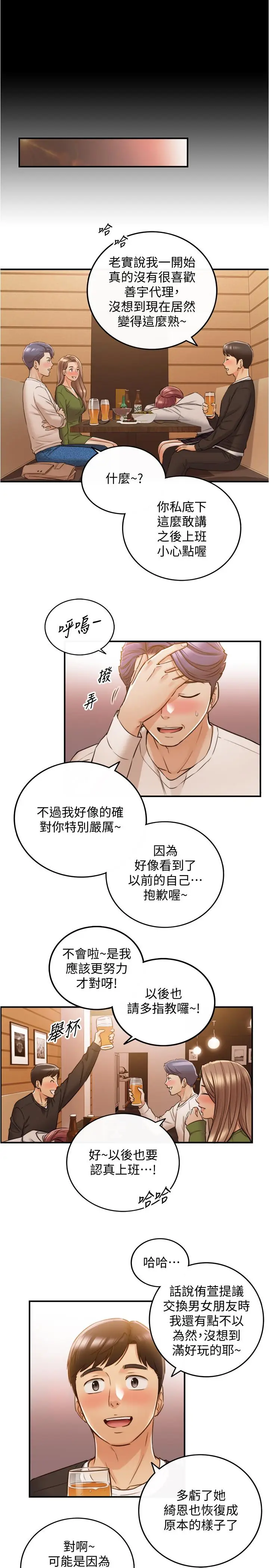 漫画《正妹小主管》第84话第28张图