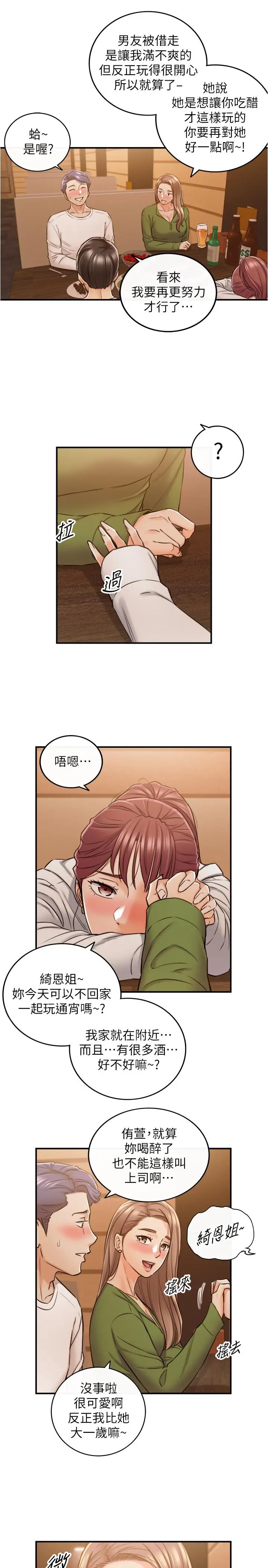 漫画《正妹小主管》第84话第30张图