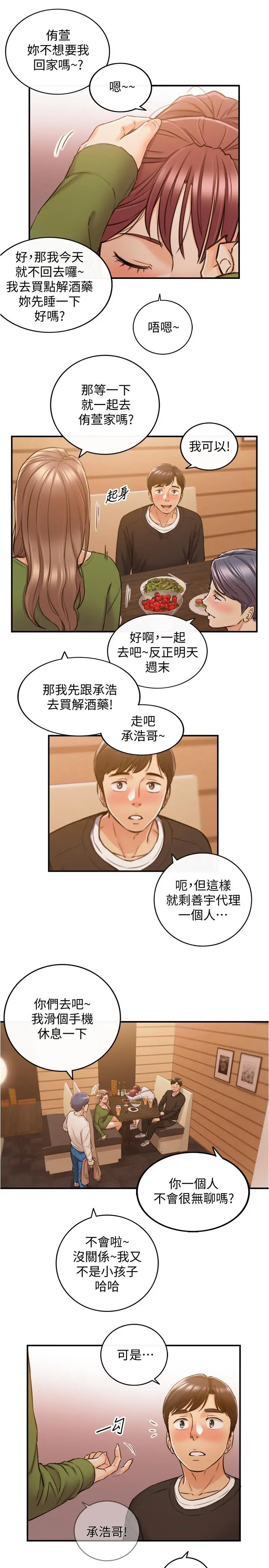 漫画《正妹小主管》第84话第32张图