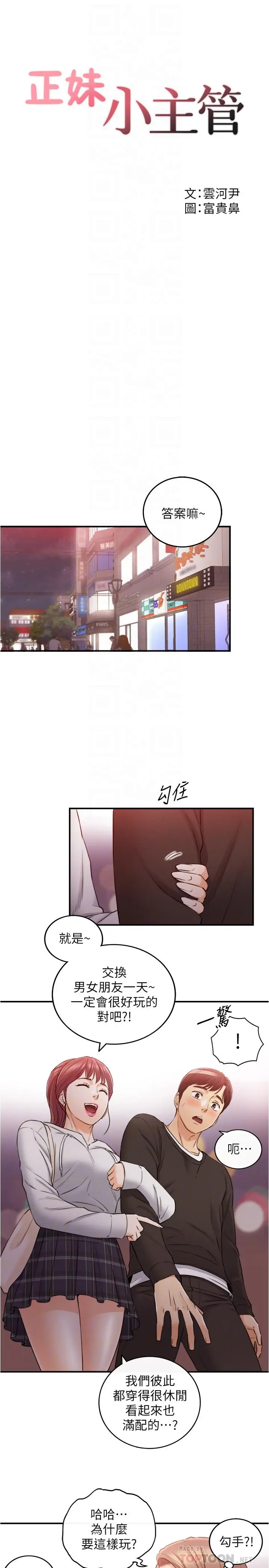 漫画《正妹小主管》第84话第4张图