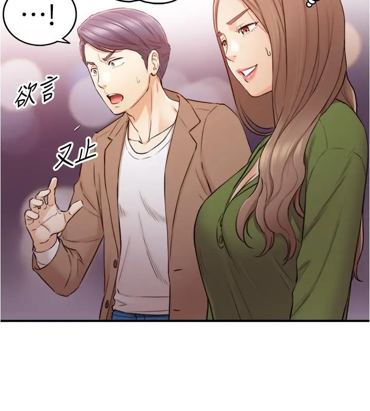 漫画《正妹小主管》第84话第5张图