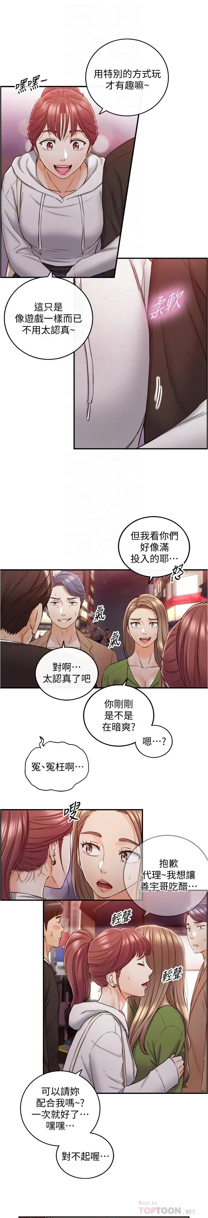 漫画《正妹小主管》第84话第6张图
