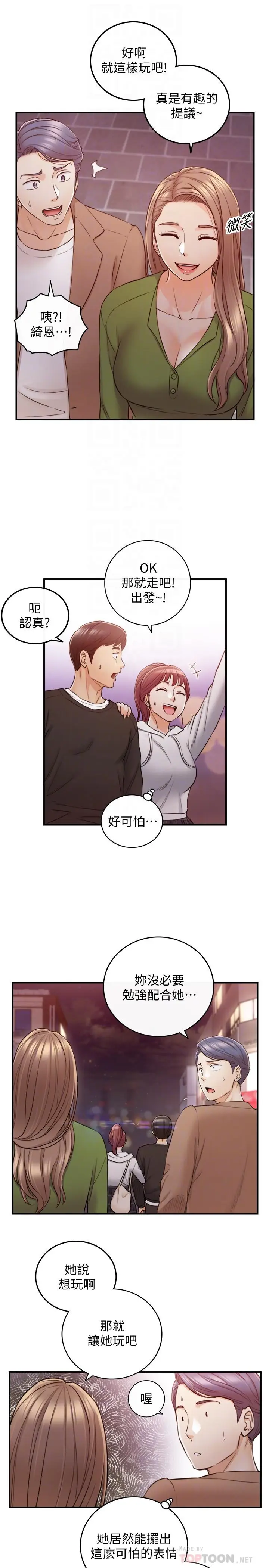 漫画《正妹小主管》第84话第8张图