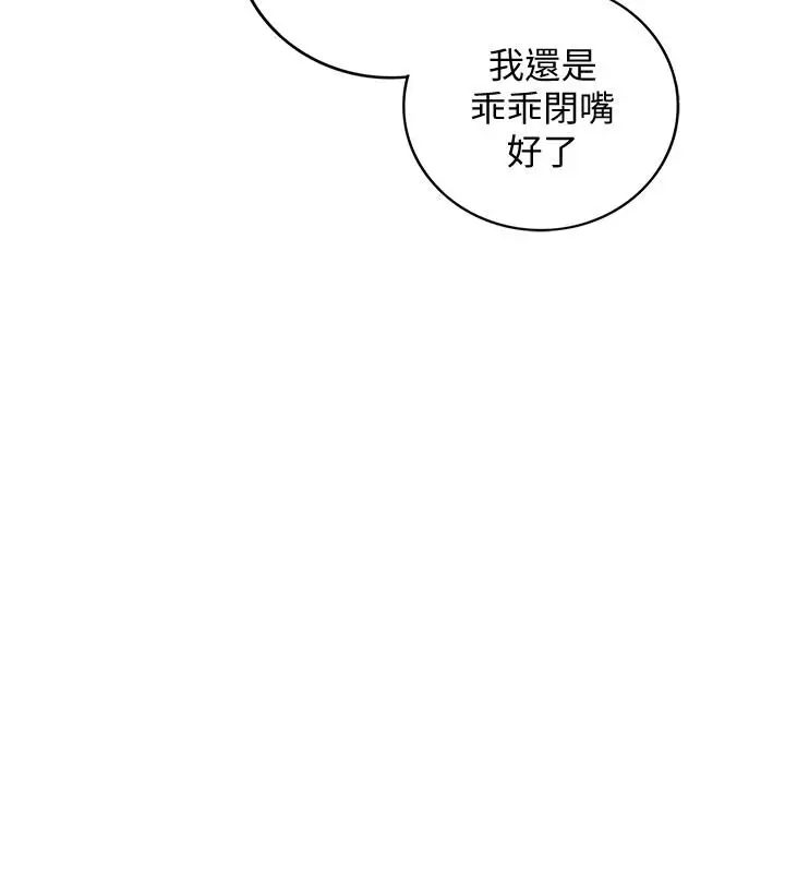 漫画《正妹小主管》第84话第9张图