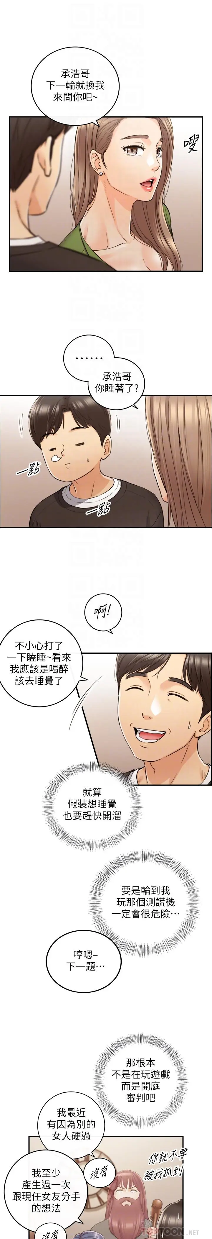 漫画《正妹小主管》第86话第10张图