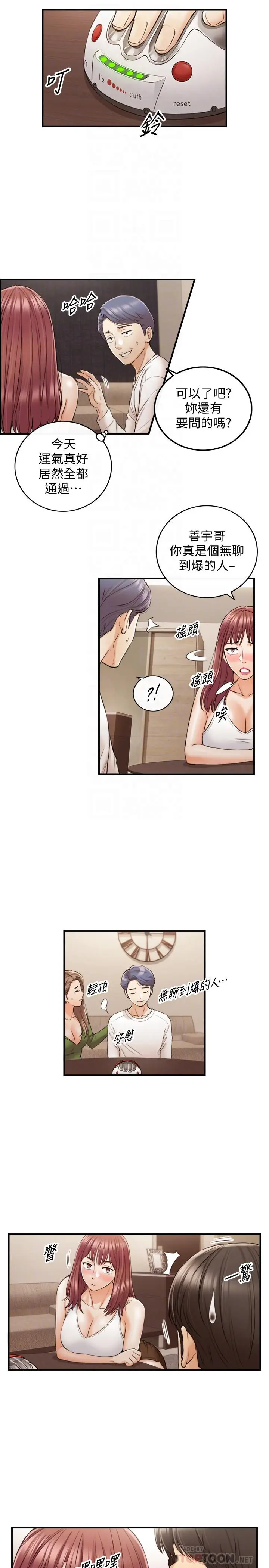 漫画《正妹小主管》第86话第12张图