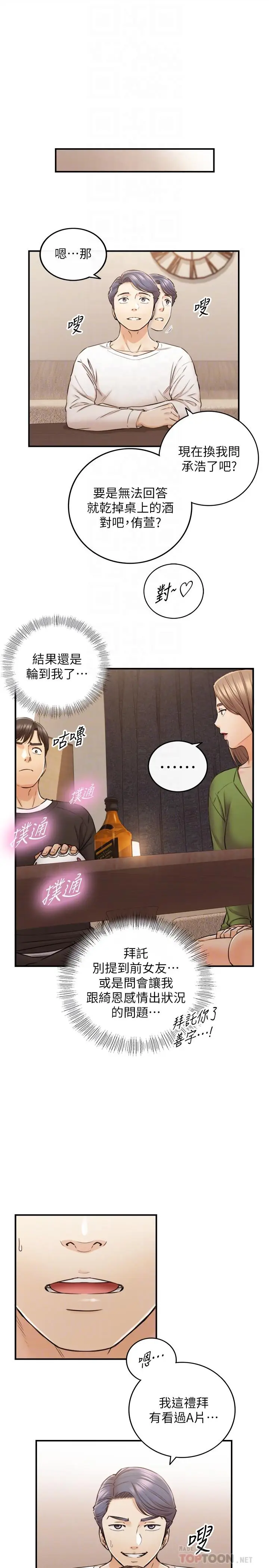 漫画《正妹小主管》第86话第14张图