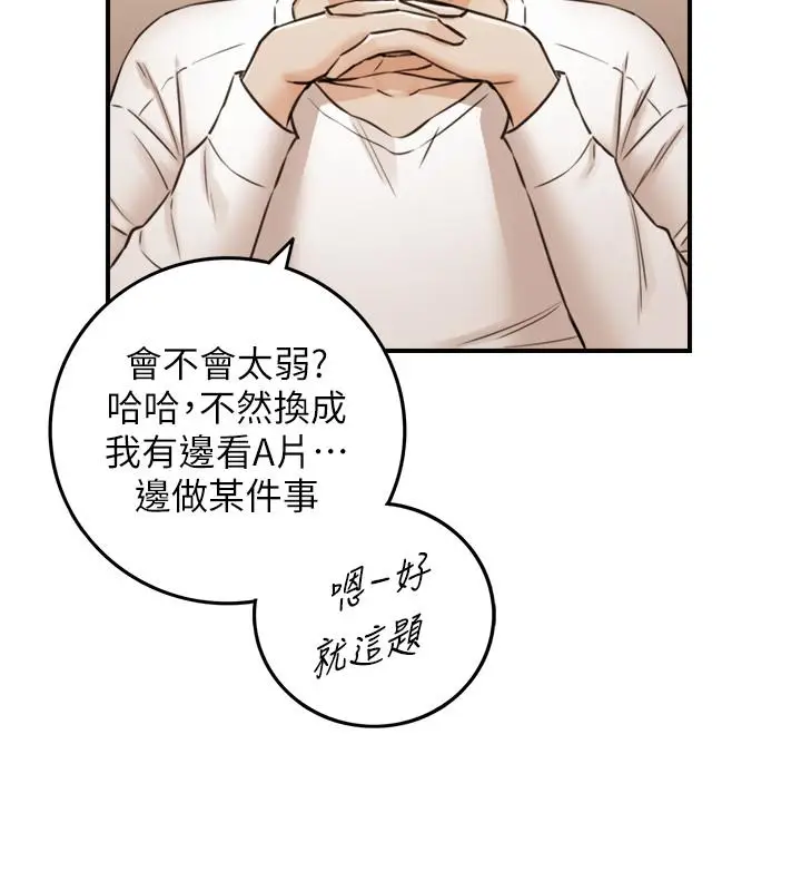 漫画《正妹小主管》第86话第15张图