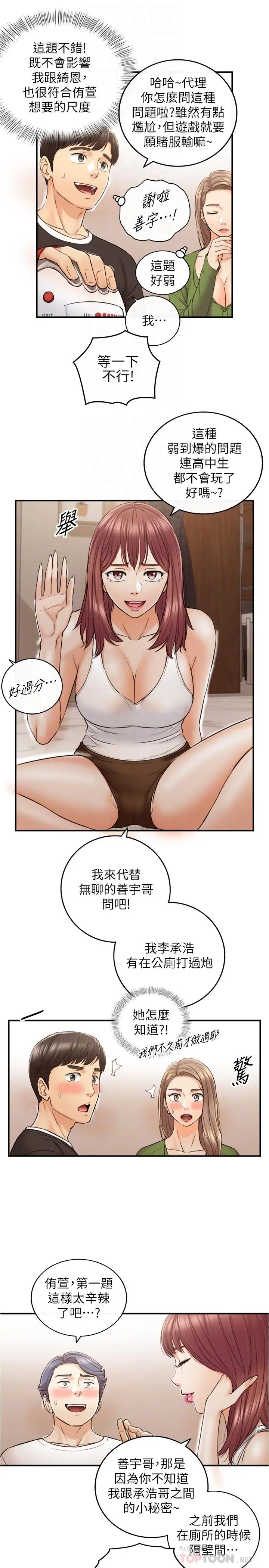 漫画《正妹小主管》第86话第16张图
