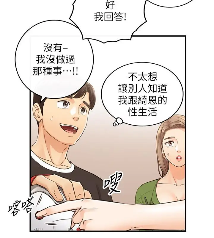 漫画《正妹小主管》第86话第17张图