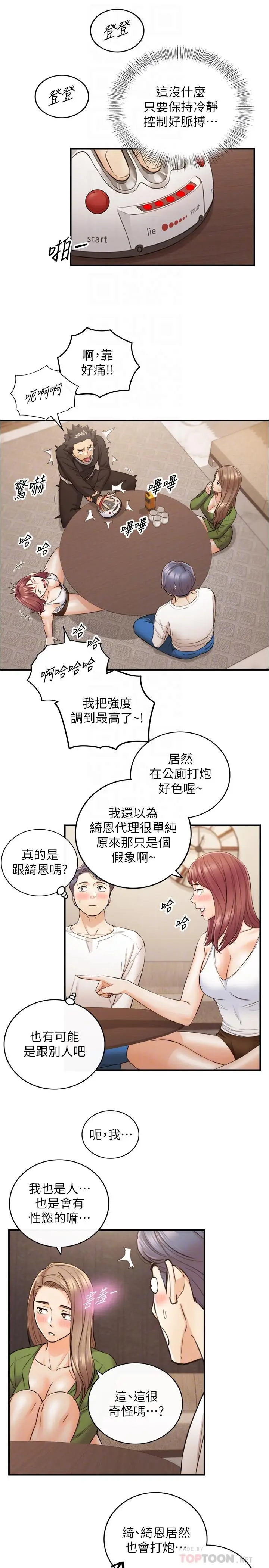 漫画《正妹小主管》第86话第18张图