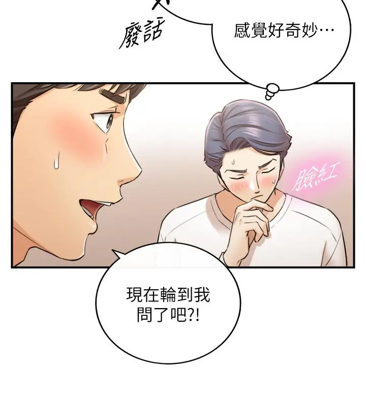 漫画《正妹小主管》第86话第19张图