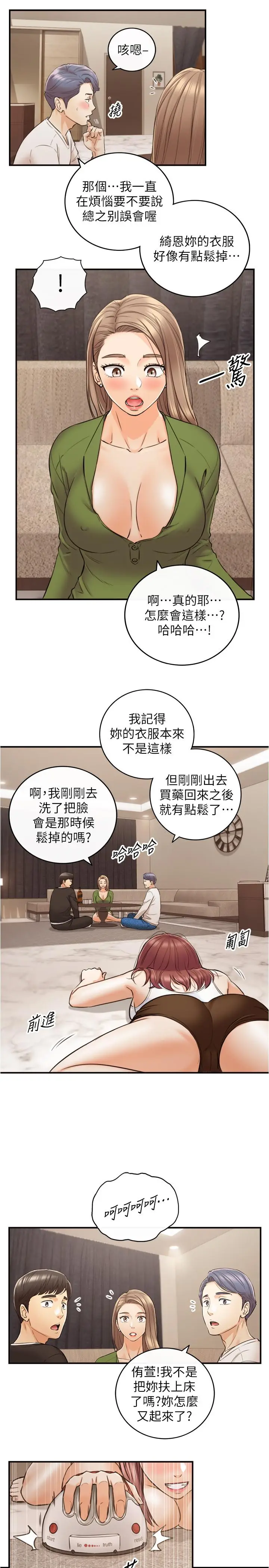 漫画《正妹小主管》第86话第2张图