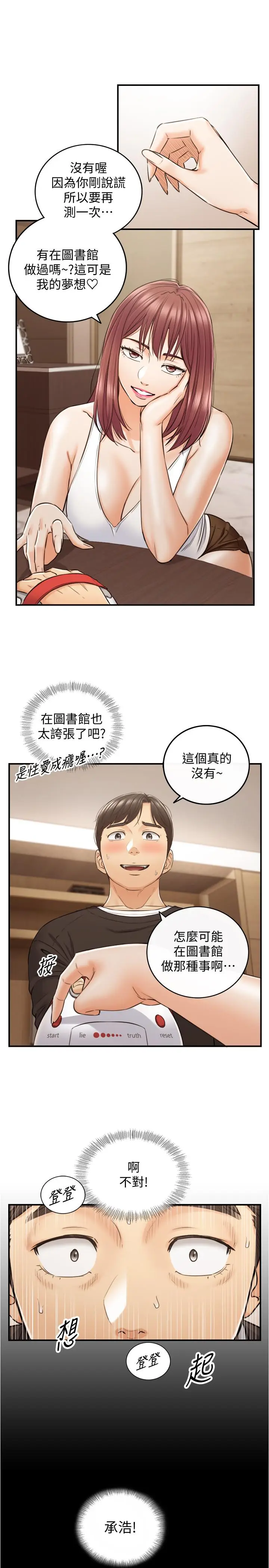 漫画《正妹小主管》第86话第20张图