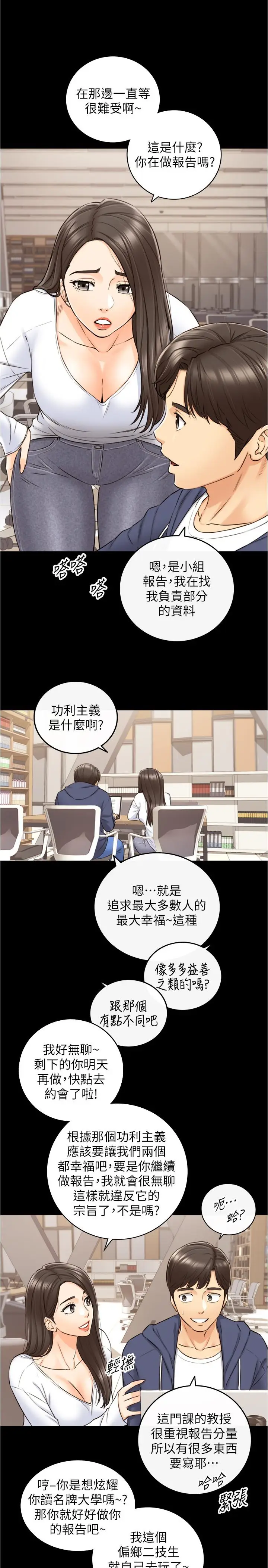 漫画《正妹小主管》第86话第22张图