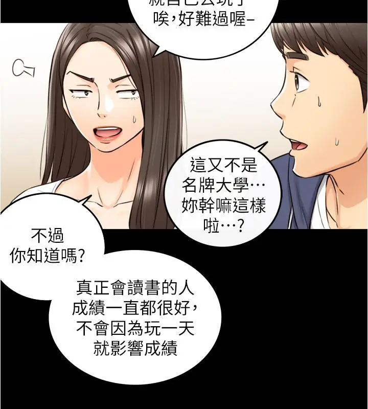 漫画《正妹小主管》第86话第23张图