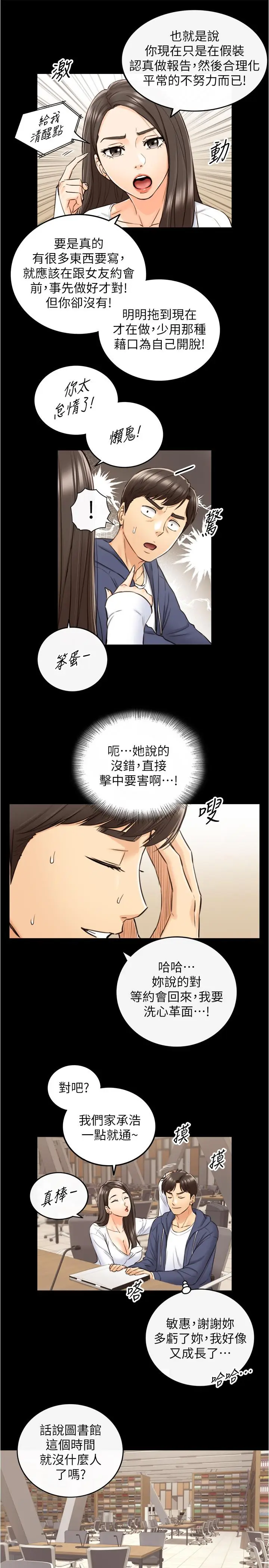 漫画《正妹小主管》第86话第24张图