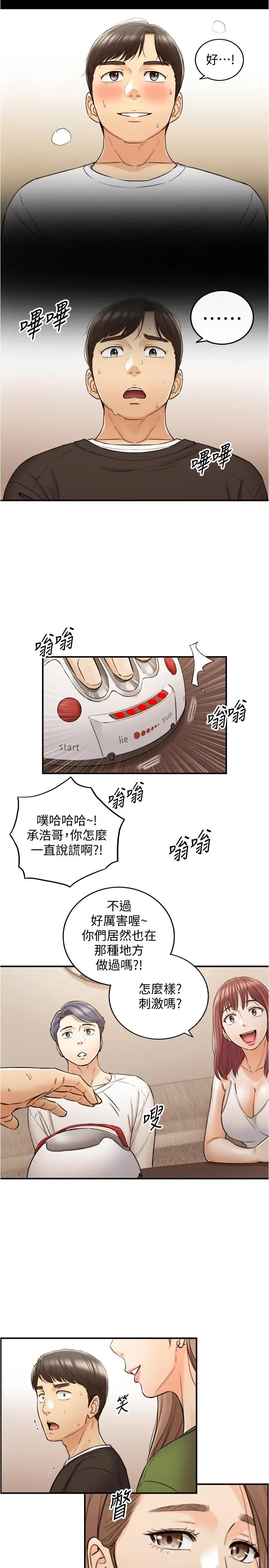 漫画《正妹小主管》第86话第32张图
