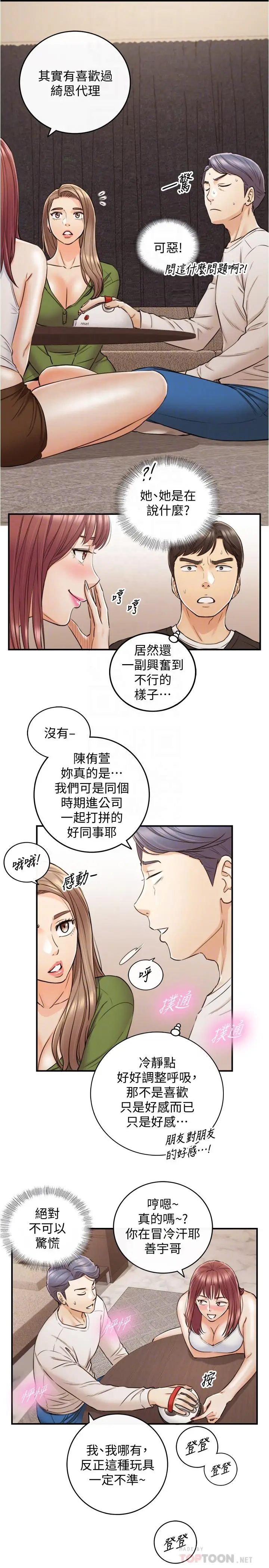 漫画《正妹小主管》第86话第6张图