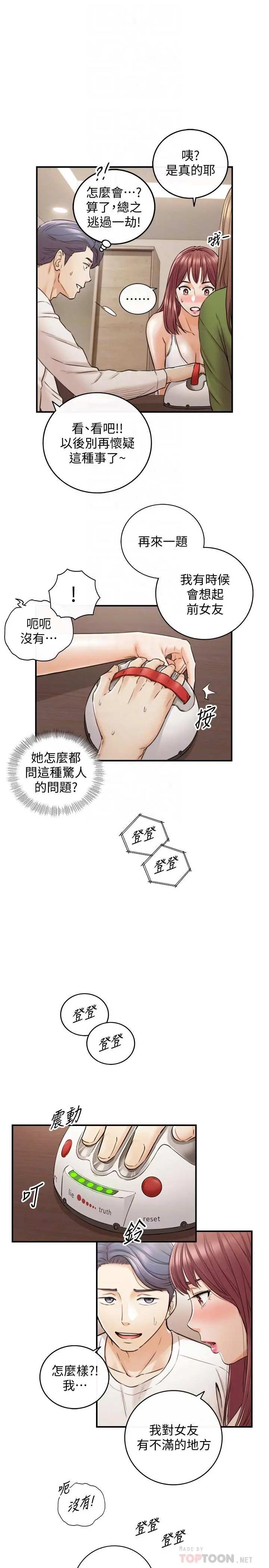 漫画《正妹小主管》第86话第8张图